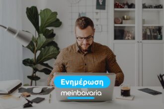 Ενημέρωση