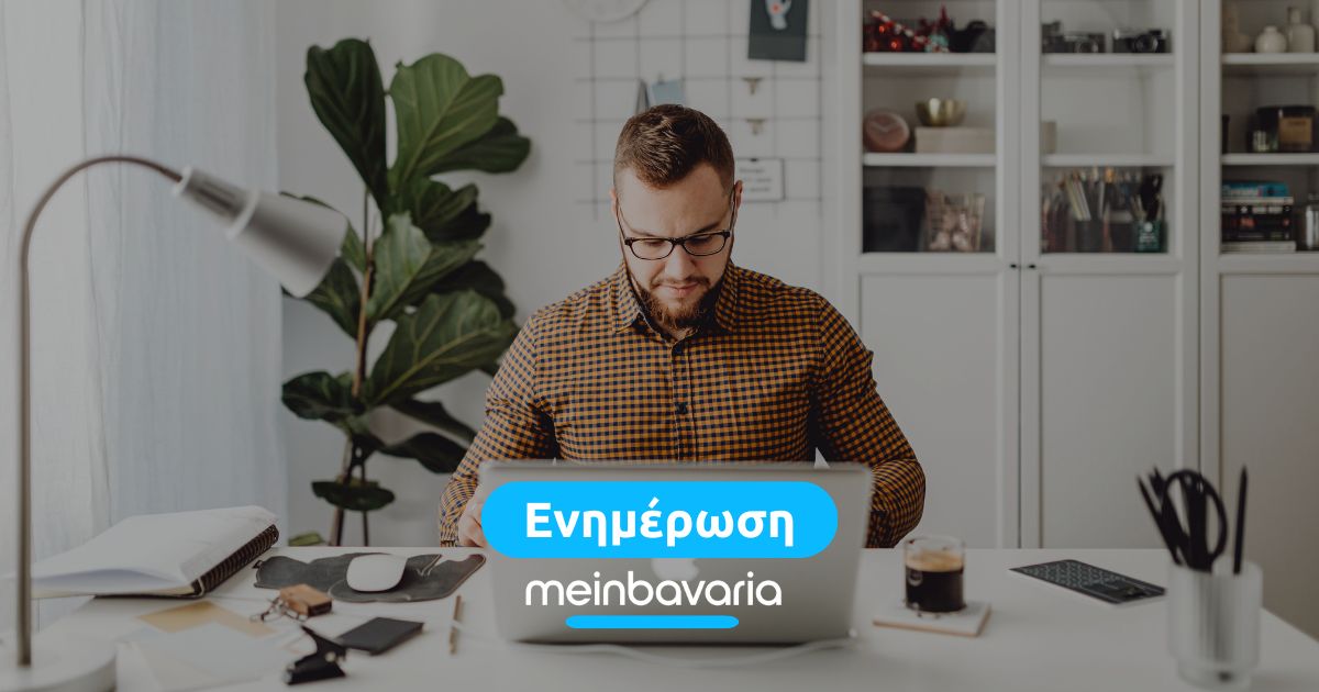 Ενημέρωση