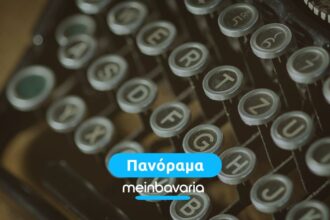 Πανόραμα