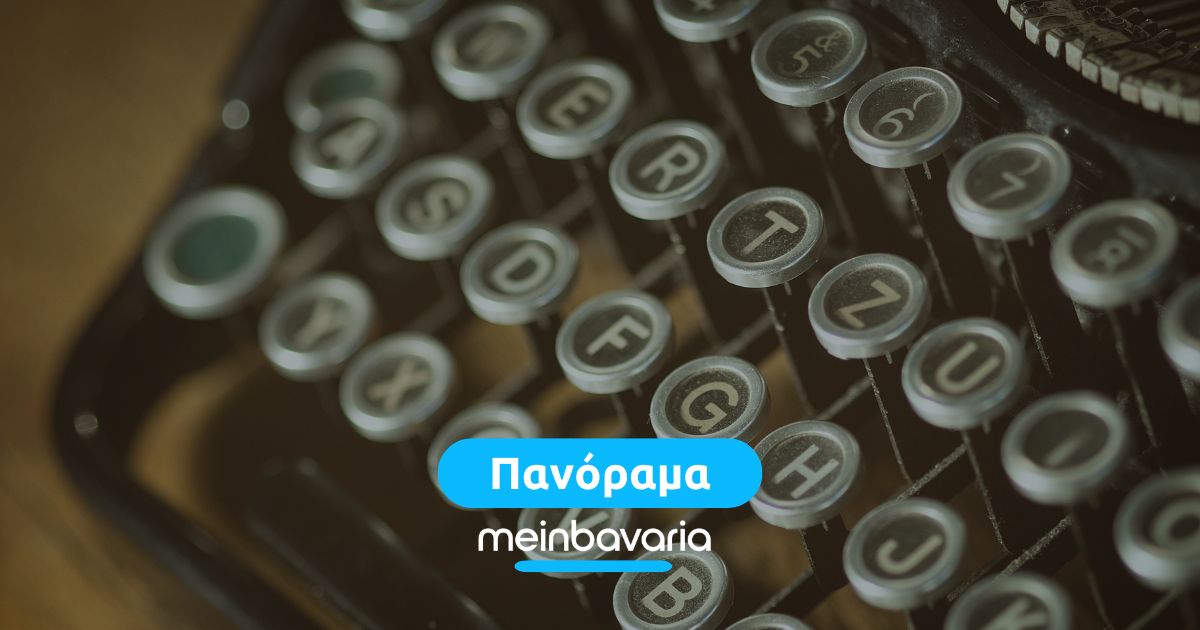 Πανόραμα