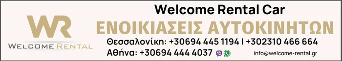 Ενοικιάσεις αυτοκινήτων Welcome Rental Car (Θεσσαλονίκη Αθήνα)