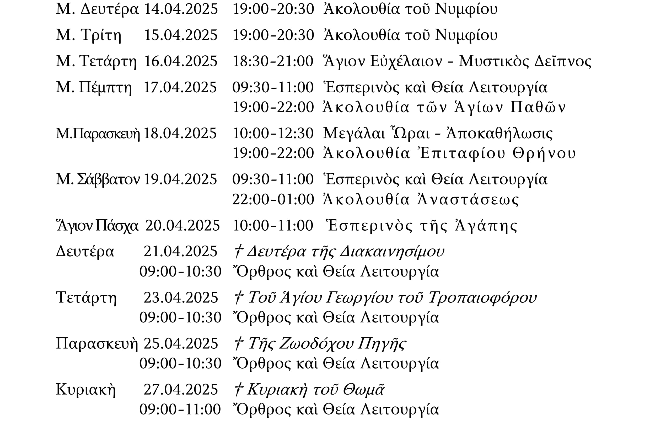Άγιος Στέφανος Ντάχαου