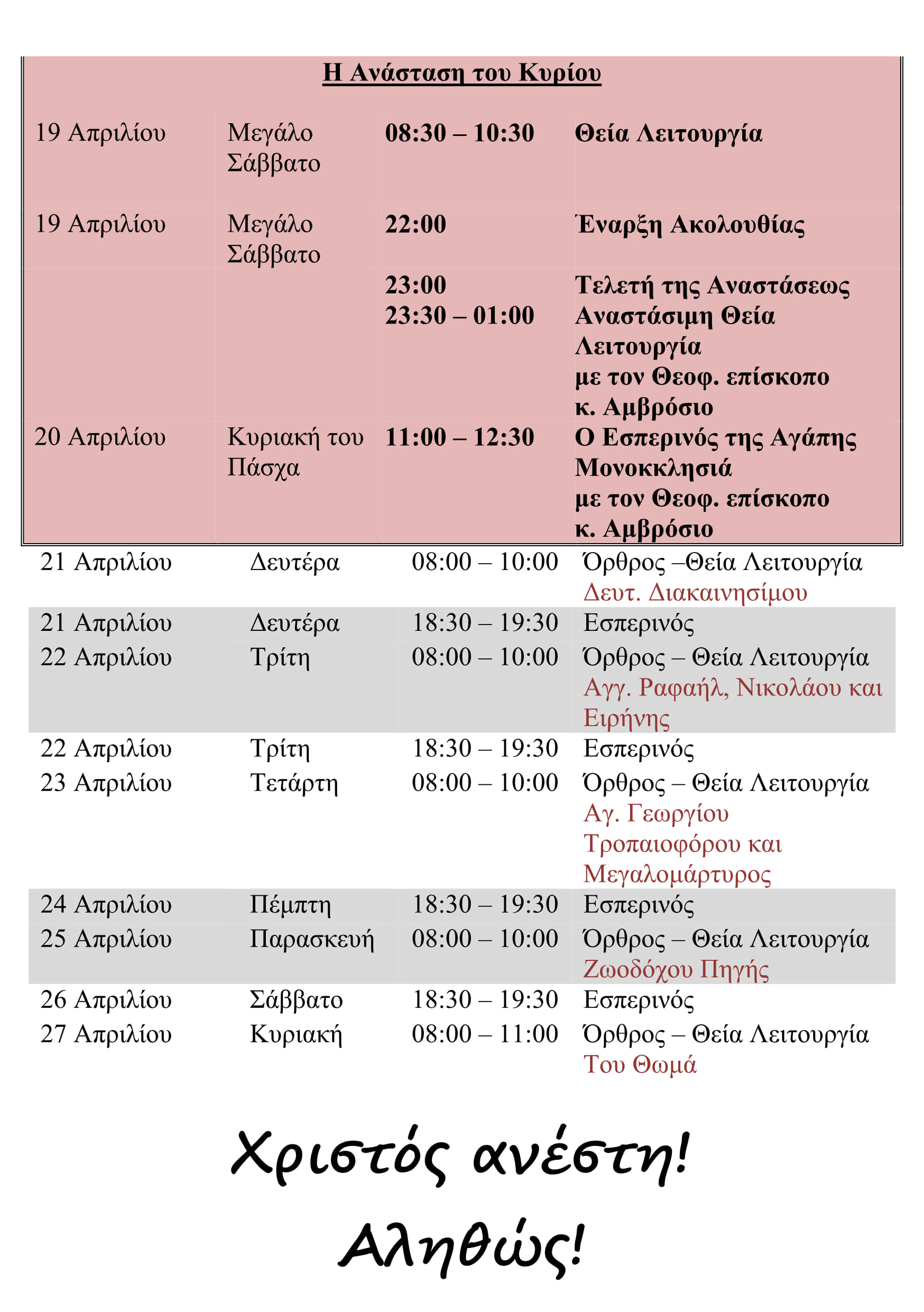 Αγίων Πάντων Μονάχου Πάσχα 2025